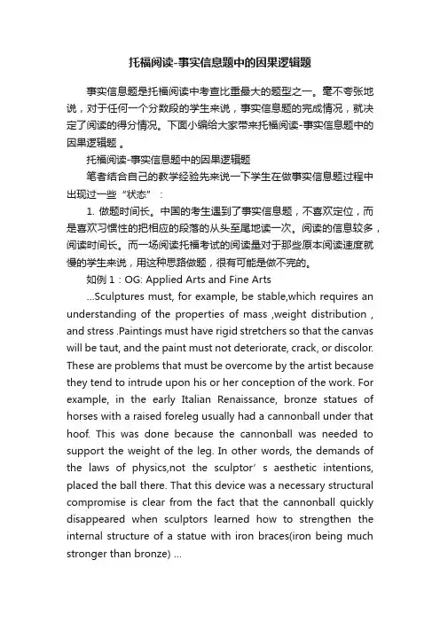 托福阅读-事实信息题中的因果逻辑题