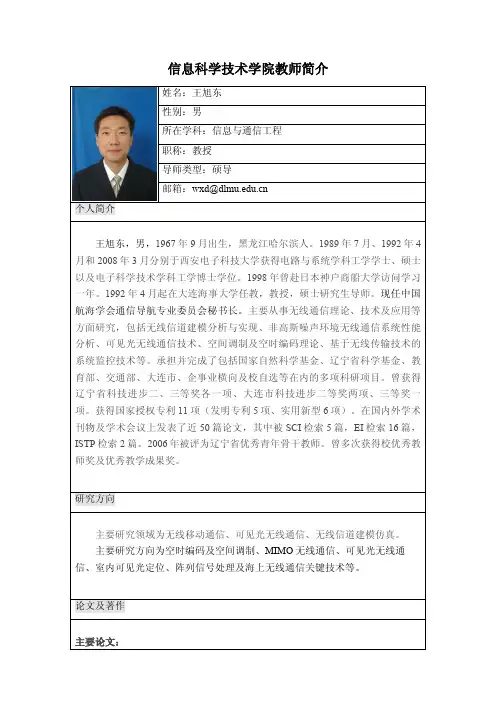 信息科学技术学院教师简介-大连海事大学信息科学技术学院