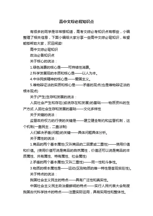 高中文综必背知识点
