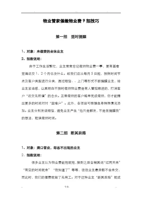 物业管家电话催缴物业费9招技巧