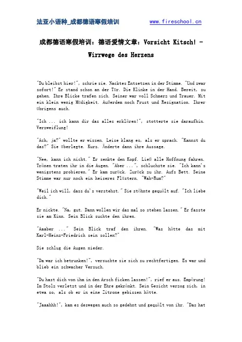 成都德语寒假培训：德语爱情文章：Vorsicht Kitsch! - Wirrwege des Herzens