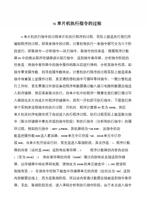 51单片机执行指令的过程