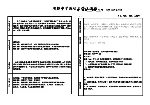 山西省蒲县鸿桥中学湘教版八年级地理上册说课稿：34中国的海洋资源