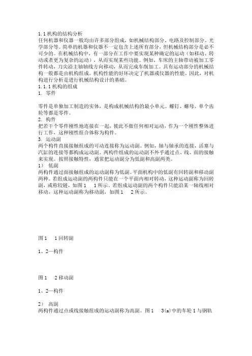 精密机械结构设计