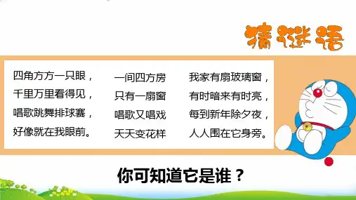 四年级道德与法治上健康看电视PPT优秀课件【部编版】