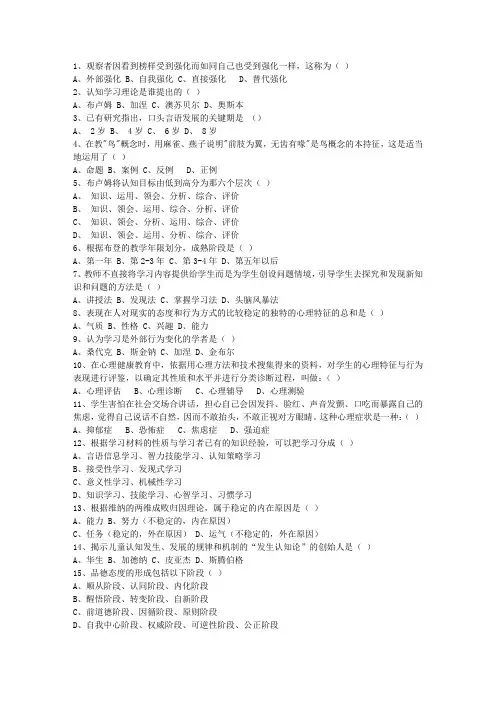 2014辽宁省教师资格证考试《综合素质》理论考试试题及答案