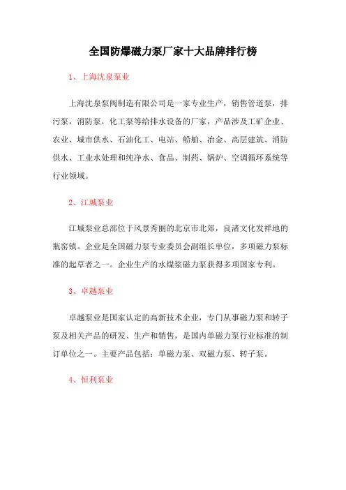 全国防爆磁力泵厂家十大品牌排行榜