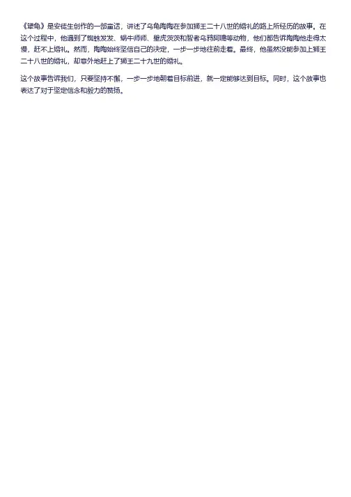 安徒生童话犟龟故事