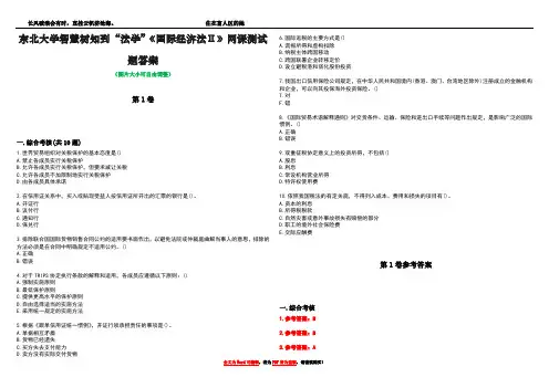 东北大学智慧树知到“法学”《国际经济法Ⅱ》网课测试题答案卷1