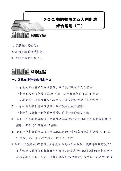 小学奥数 数的整除之四大判断法综合运用(二).教师版
