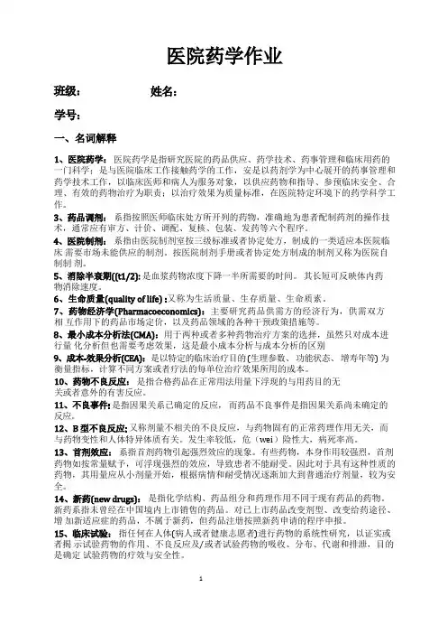 医院药学 