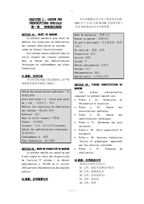 法语合同范本解析版