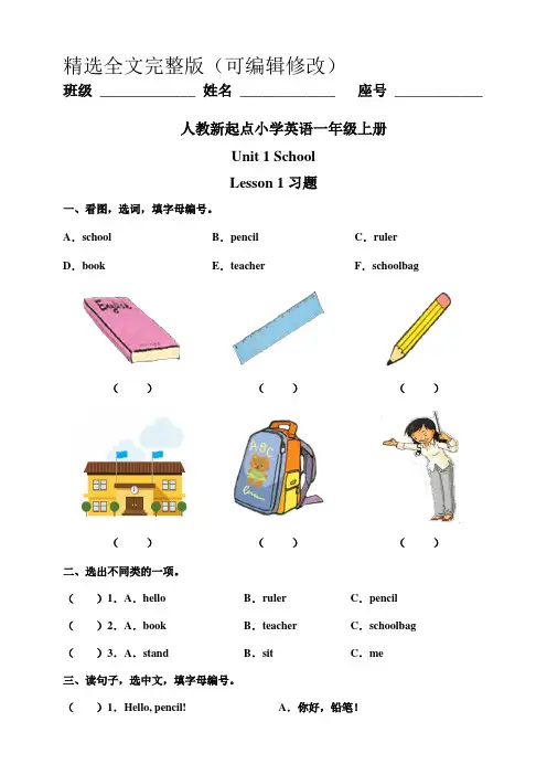 人教版新起点英语一年级上册同步练习试题(全册)精选全文