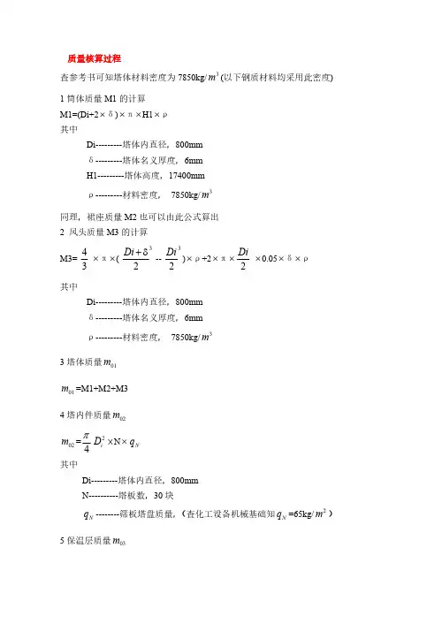 精馏塔机械强度校核 整理版