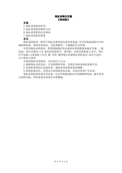 海缸臭氧机用量