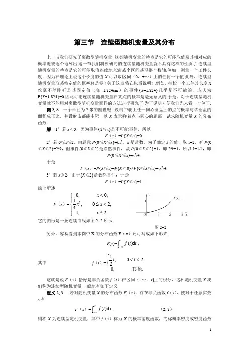 连续型随机变量及其分布