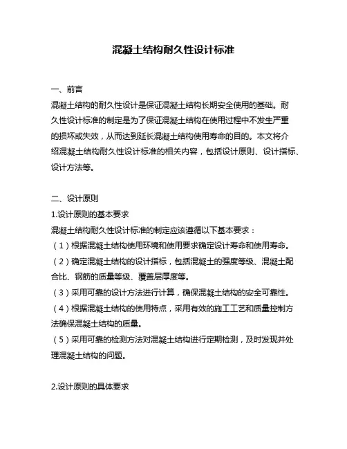 混凝土结构耐久性设计标准