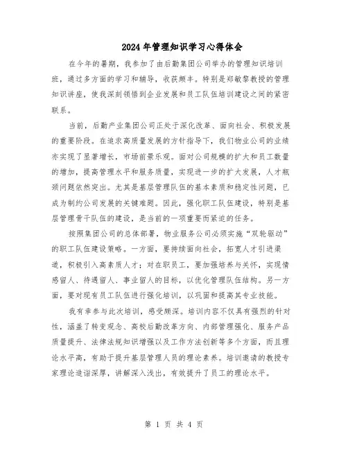 2024年管理知识学习心得体会（三篇）