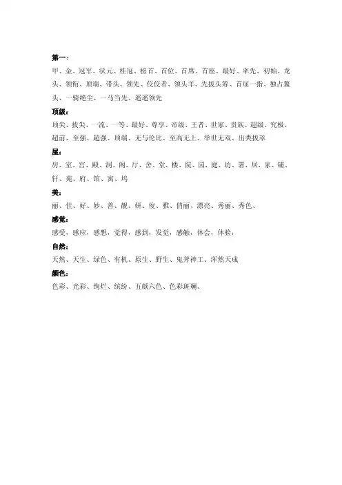 广告文案常用词语近义词、同义词