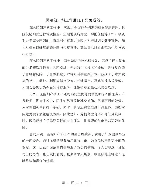 医院妇产科工作展现了显著成效