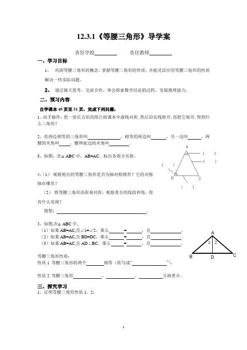 八年级上册《等腰三角形》导学案