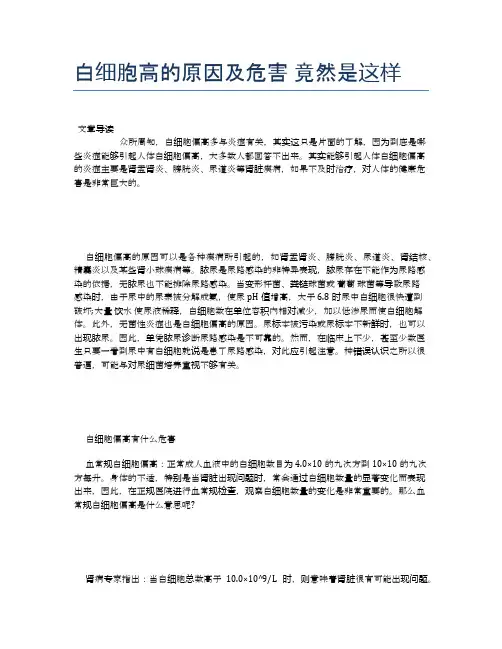 白细胞高的原因及危害竟然是这样【健康小知识】