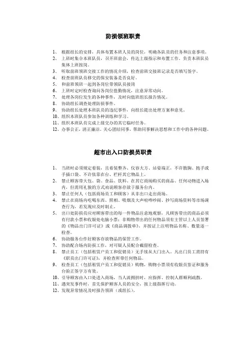 防损领班职责