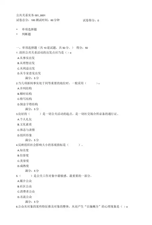 2022年春四川省平台《5108013公共关系学(中开专科)(省)》形考任务1-4题库