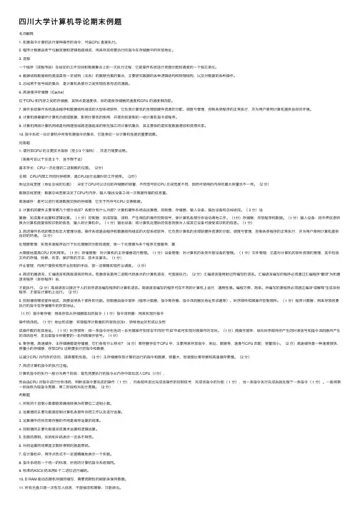 四川大学计算机导论期末例题