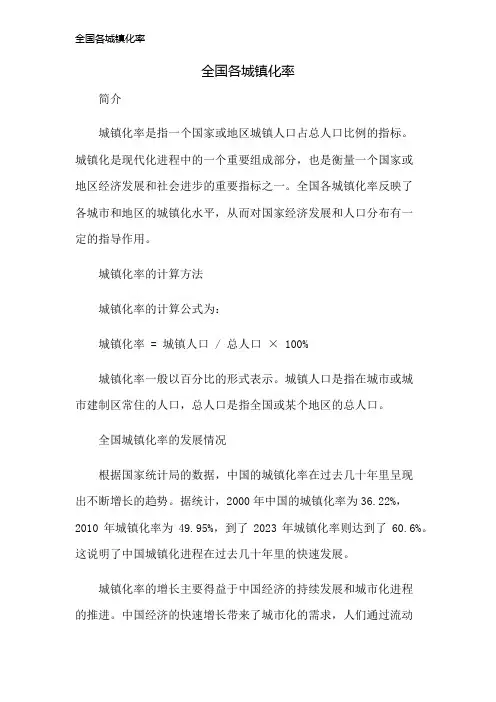 全国各城镇化率