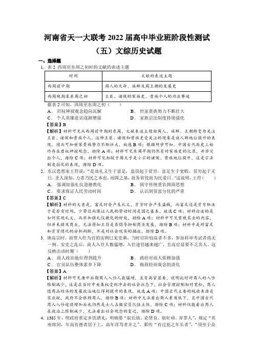 河南省天一大联考高中毕业班阶段性测试(五)文综历史试题