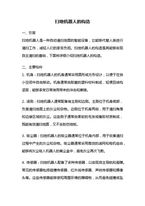 扫地机器人的构造