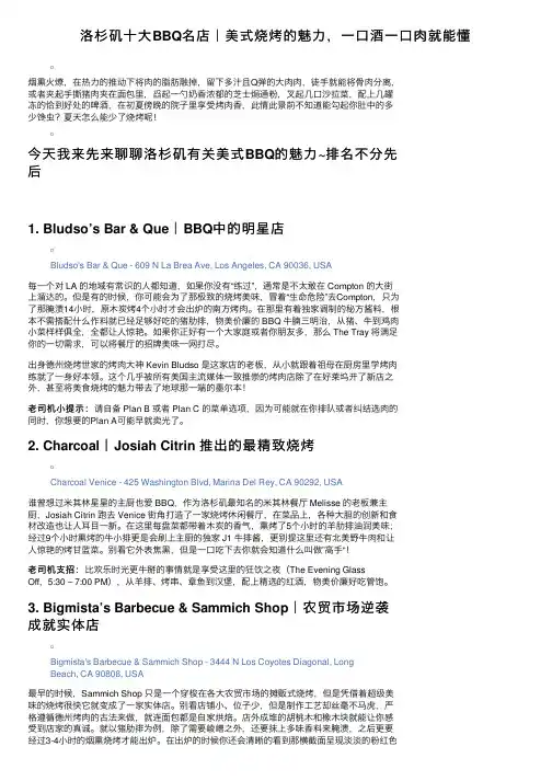 洛杉矶十大BBQ名店｜美式烧烤的魅力，一口酒一口肉就能懂