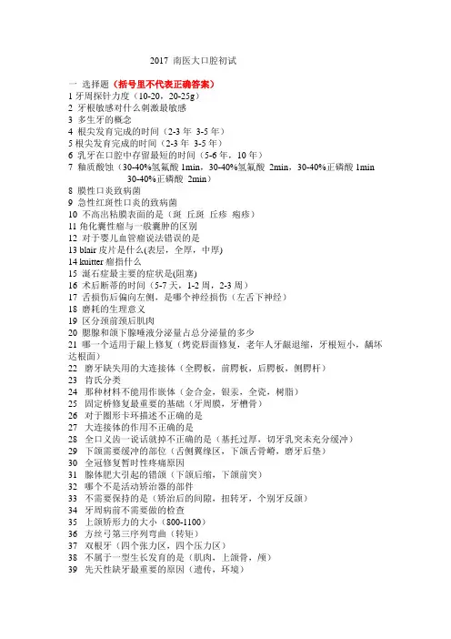 2017 南京医科大学口腔考研初试