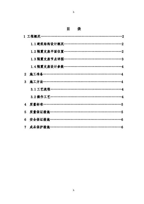 隔震橡胶支座的施工技术