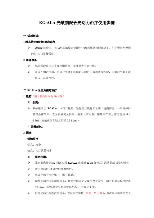 ALA粉末状配置要点