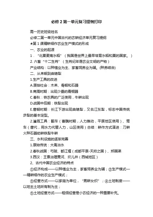 必修2第一单元复习提纲打印