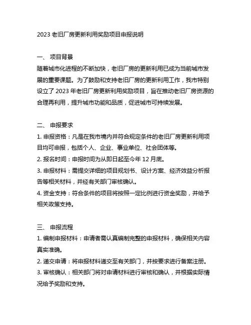2023老旧厂房更新利用奖励项目申报说明