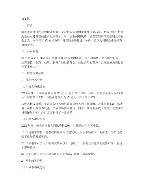财务决算分析报告(3篇)