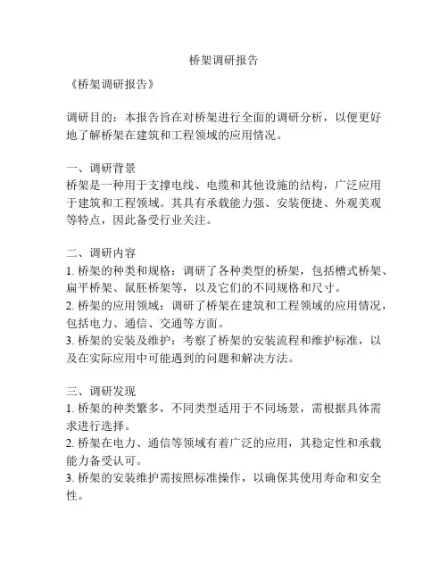 桥架调研报告