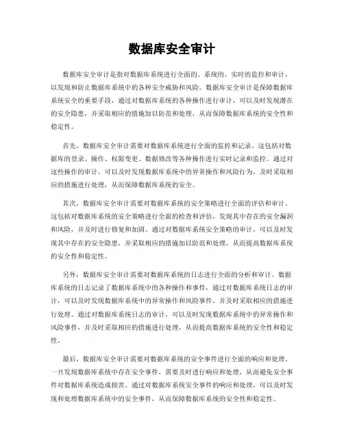 数据库安全审计