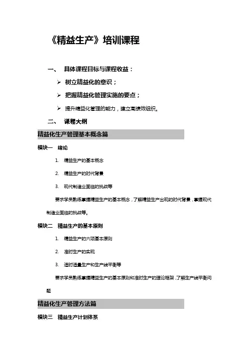《精益生产》培训提纲