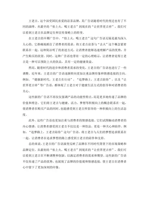 王老吉广告语的演变
