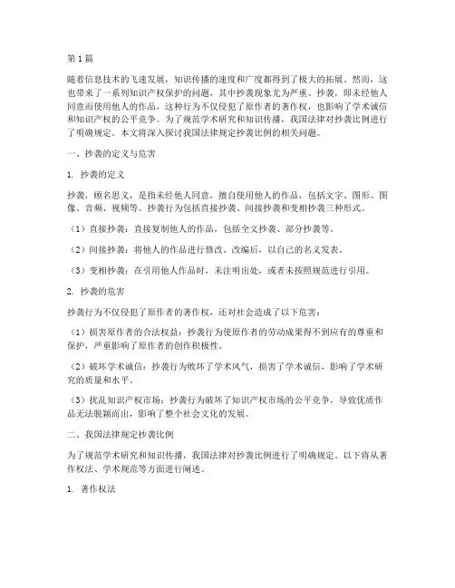 法律规定抄袭比例(3篇)