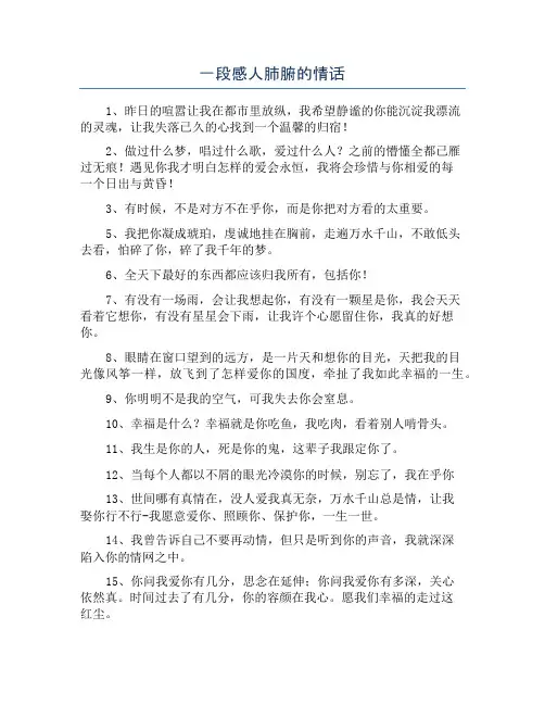 一段感人肺腑的情话