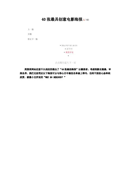 40张最具创意电影海报