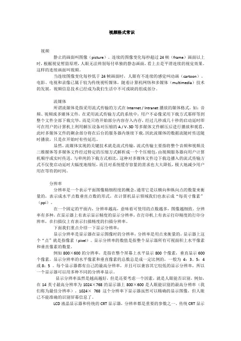 视频格式常识