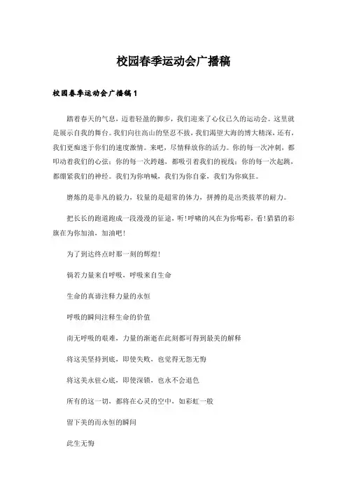 校园春季运动会广播稿_7