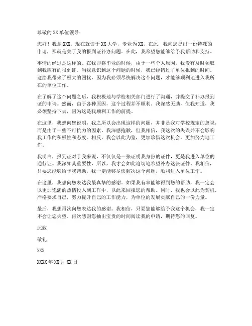 报到证个人补办申请书