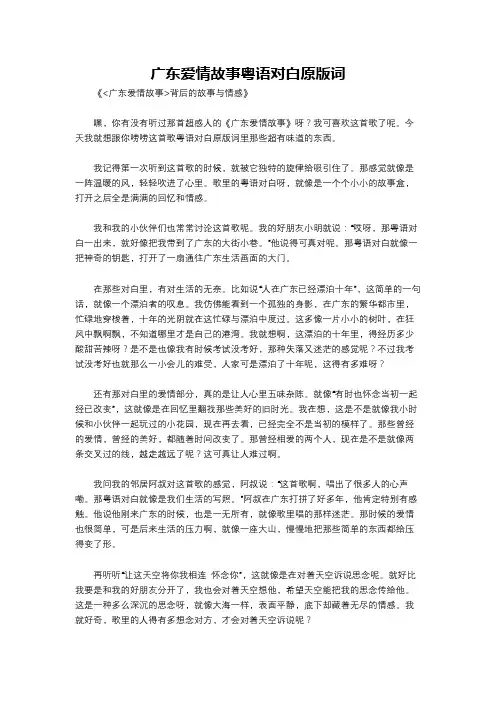 广东爱情故事粤语对白原版词